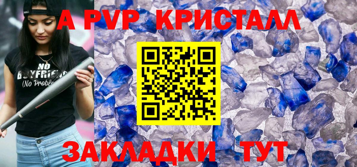 APVP крисы CK Новый Уренгой