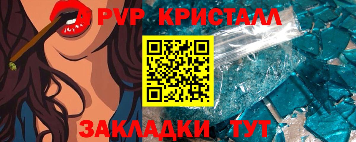 Альфа ПВП Соль  A PVP  APVP Соль  Вход с VPN  Новый Уренгой  A PVP крисы CK 