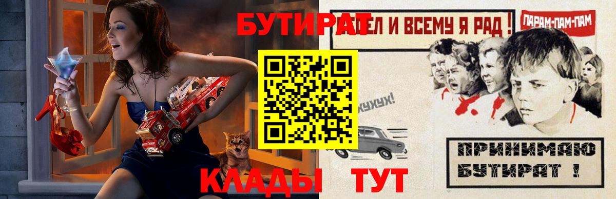 БУТИРАТ 1.4BDO  БУТИРАТ  Новый Уренгой  Вход с VPN 