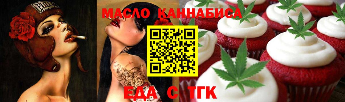 Еда ТГК марихуана Новый Уренгой