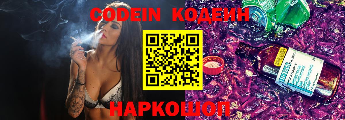 Codein напиток Lean (лин) Новый Уренгой