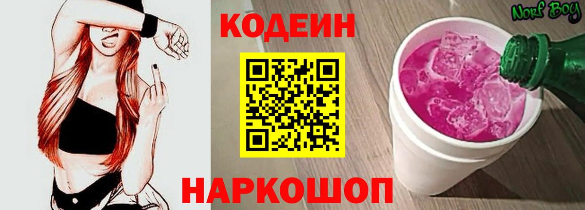 где можно купить наркотик  Codein Purple Drank  Codein напиток Lean (лин)  Вход с VPN  Новый Уренгой 