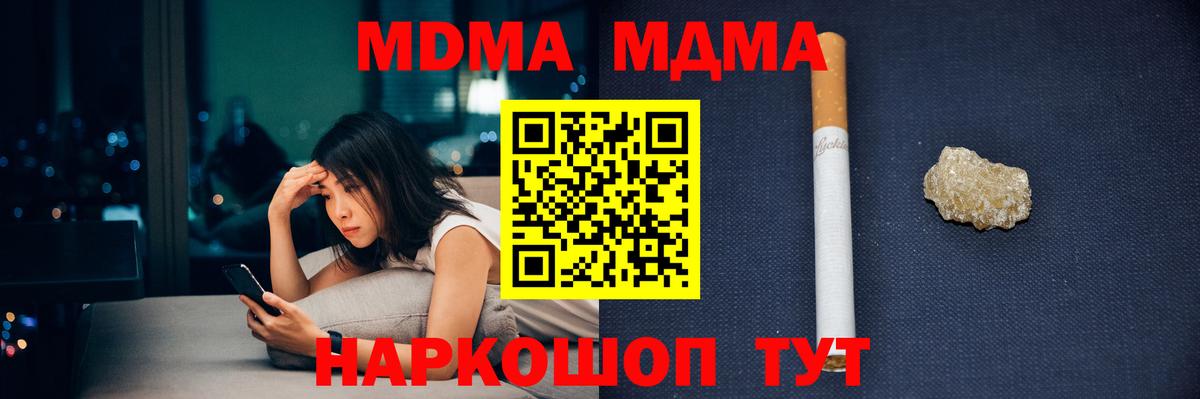 MDMA кристаллы Новый Уренгой