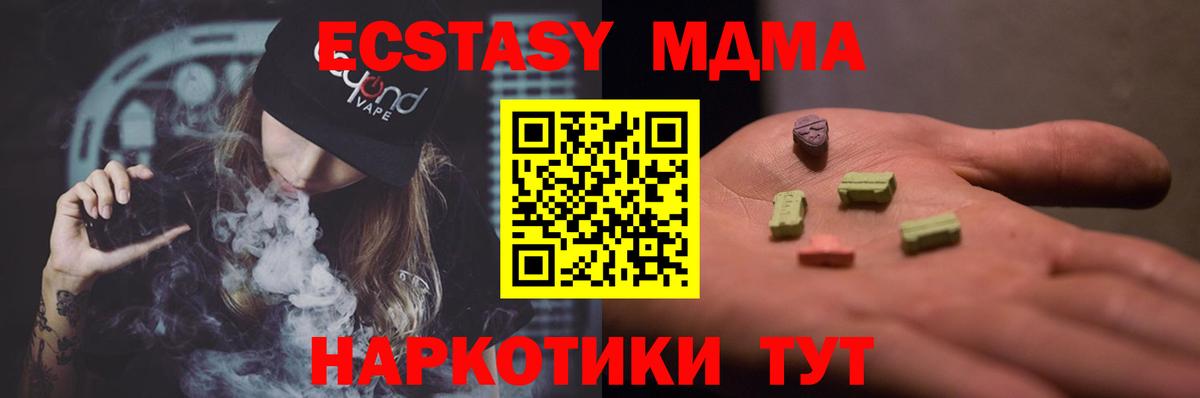 MDMA кристаллы  Вход с VPN  Новый Уренгой  МДМА  МДМА crystal 