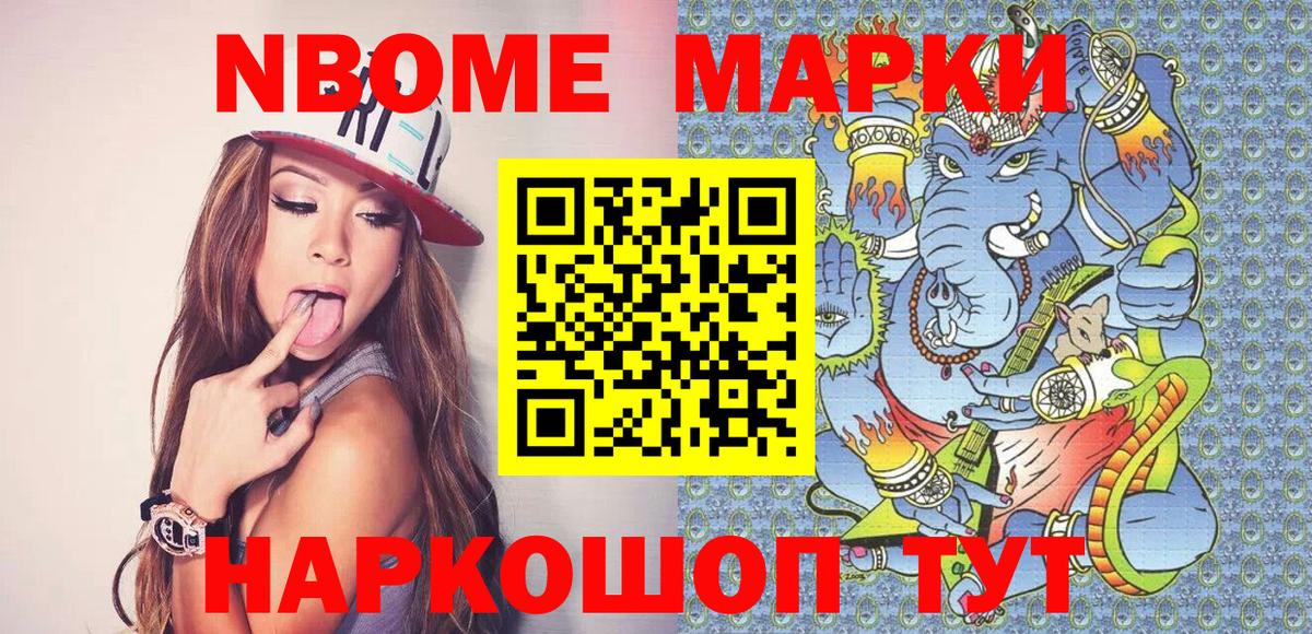 Марки 25I-NBOMe 1,8мг  Вход с VPN  Новый Уренгой 